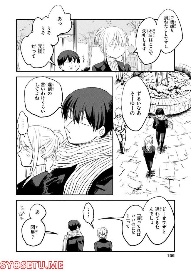 殺し愛 - 第74.1話 - Page 158