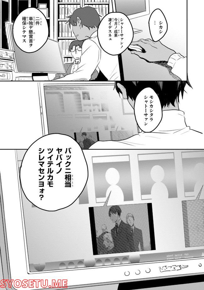 殺し愛 - 第74.1話 - Page 19