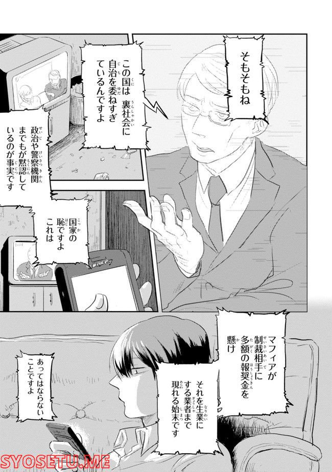 殺し愛 - 第74.1話 - Page 21