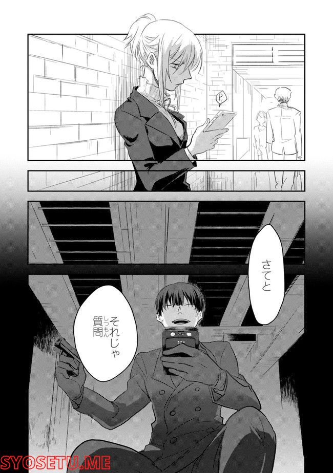 殺し愛 - 第74.1話 - Page 25