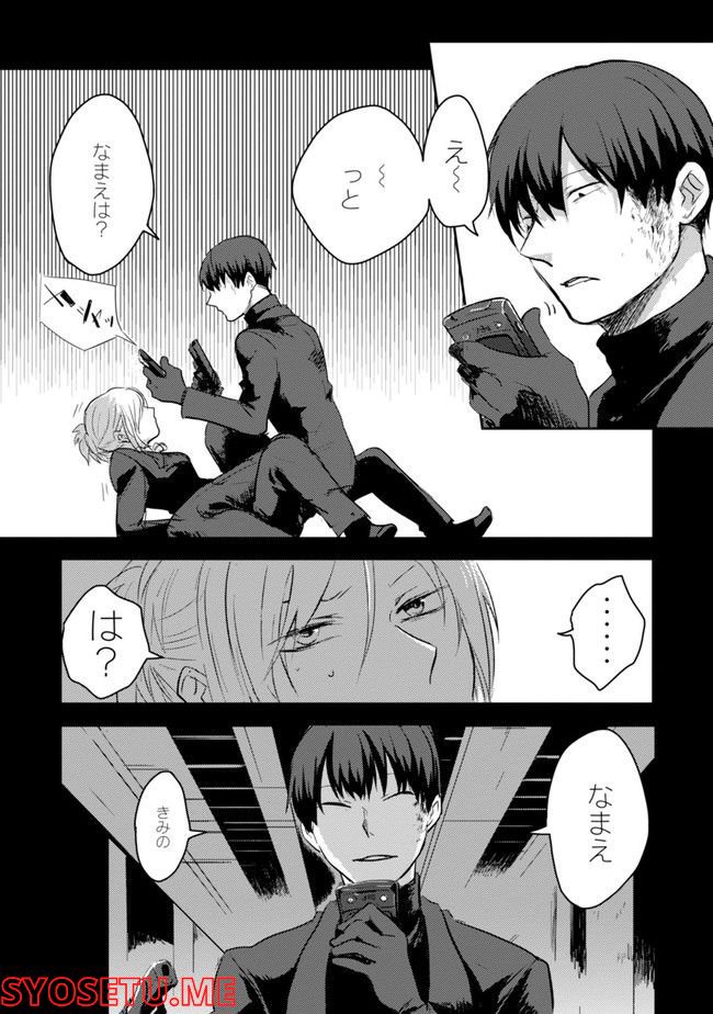 殺し愛 第74.1話 - Page 26