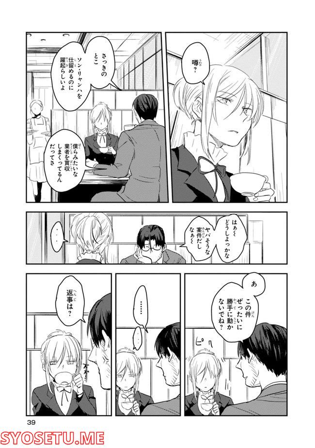 殺し愛 第74.1話 - Page 41