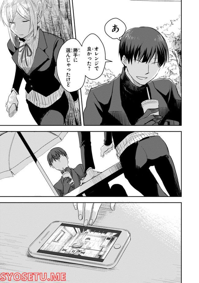 殺し愛 第74.1話 - Page 47