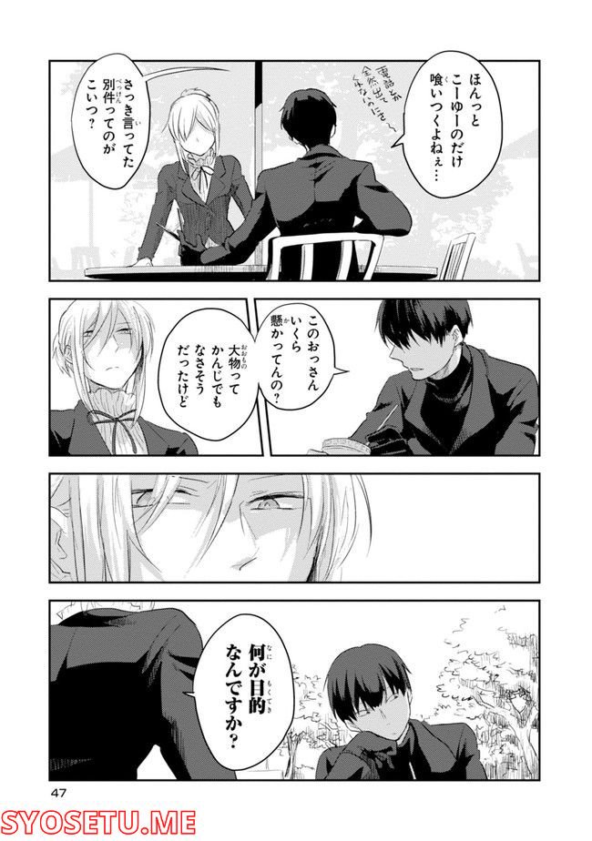 殺し愛 - 第74.1話 - Page 49