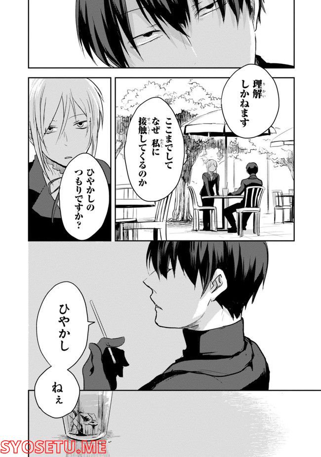 殺し愛 第74.1話 - Page 50