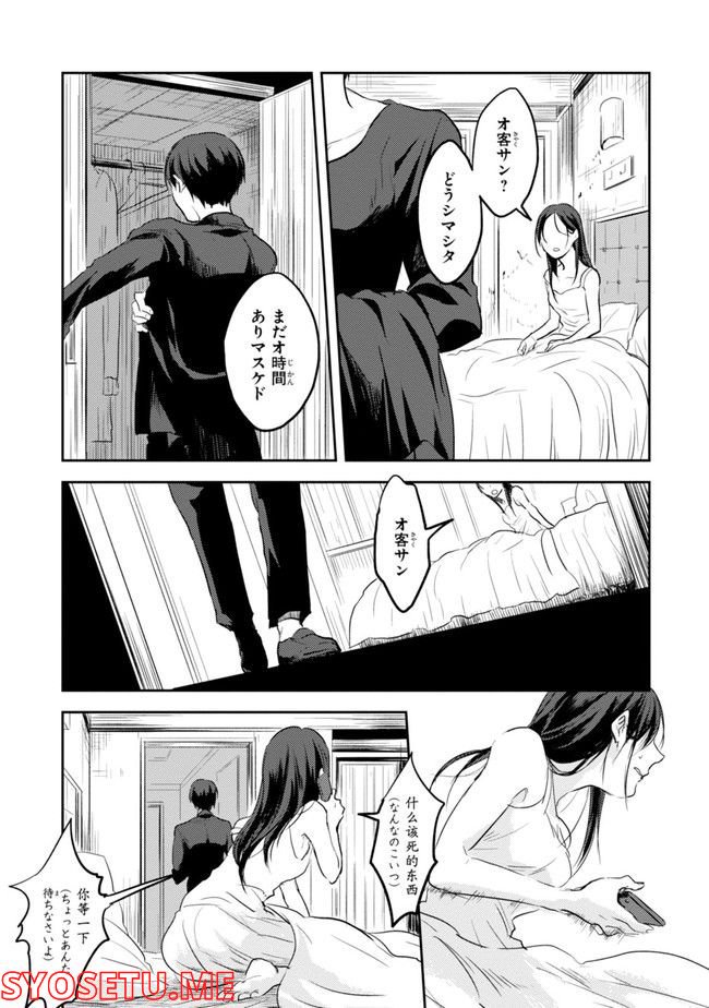 殺し愛 第74.1話 - Page 62