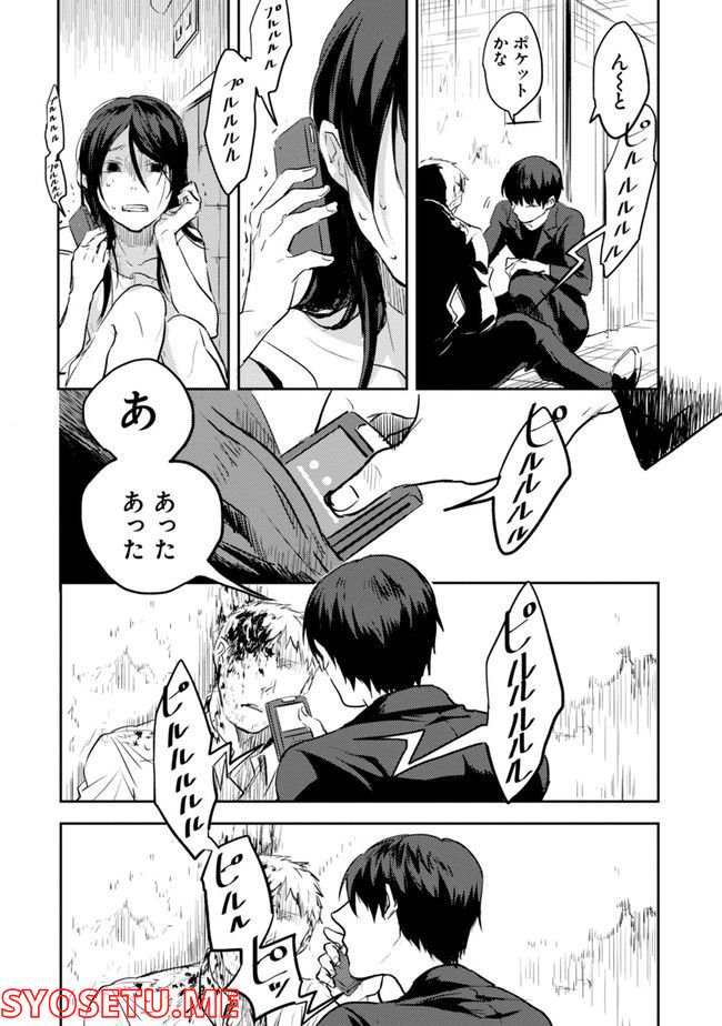 殺し愛 第74.1話 - Page 65