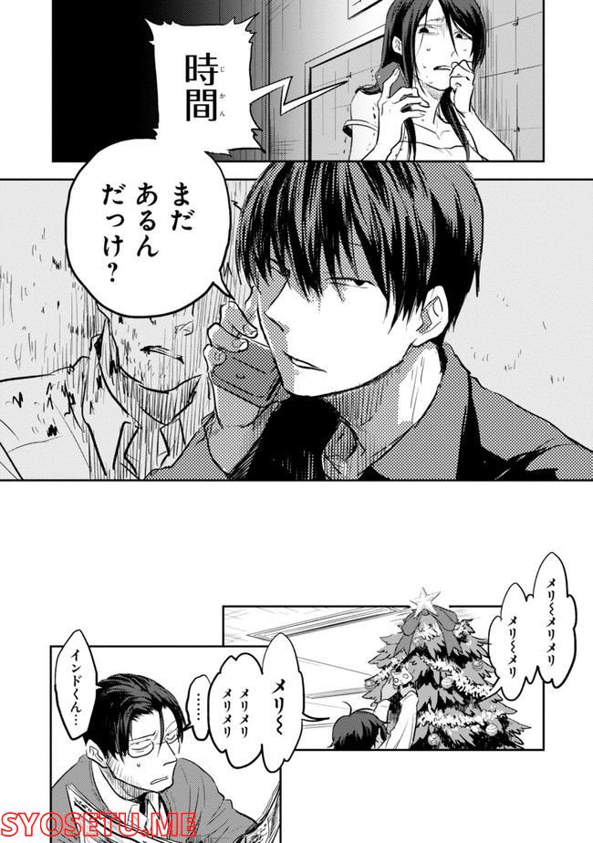 殺し愛 第74.1話 - Page 66