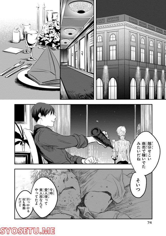 殺し愛 第74.1話 - Page 76