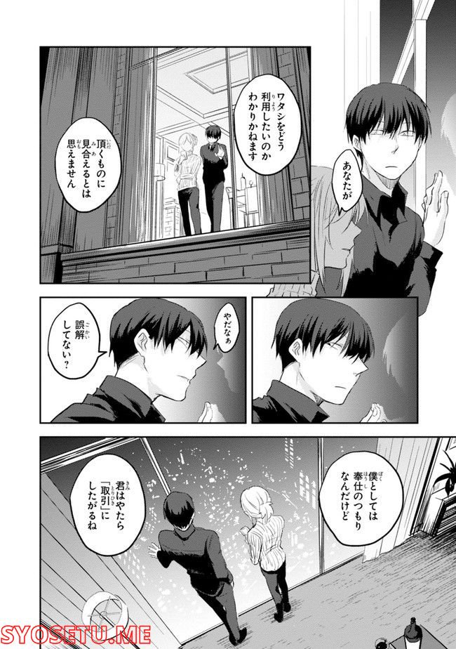 殺し愛 第74.1話 - Page 78