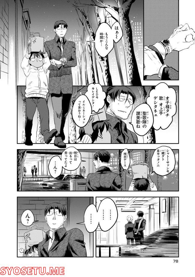 殺し愛 第74.1話 - Page 80