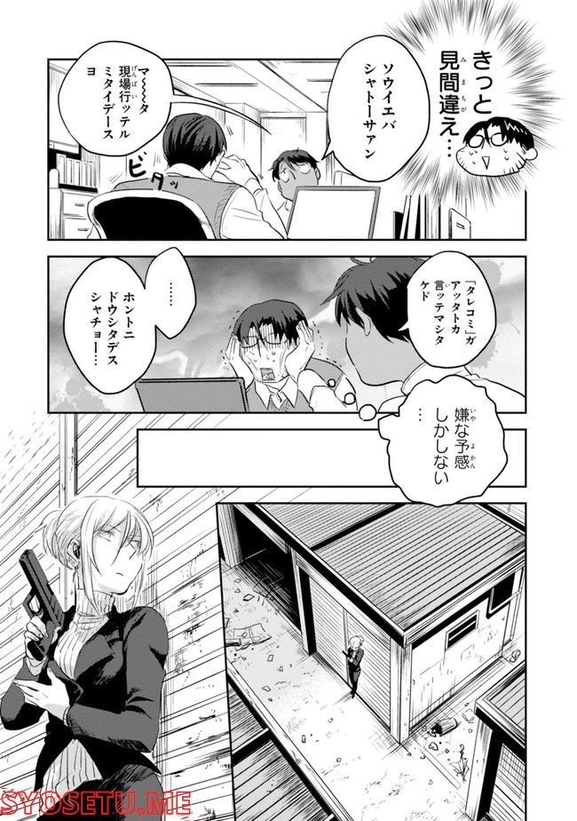 殺し愛 - 第74.1話 - Page 95