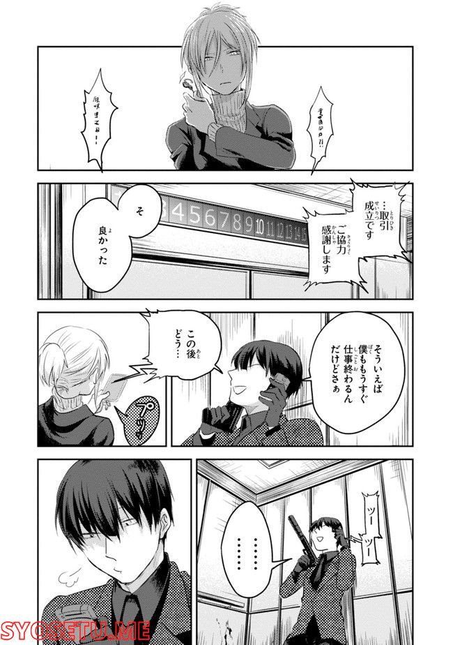 殺し愛 - 第74.1話 - Page 99