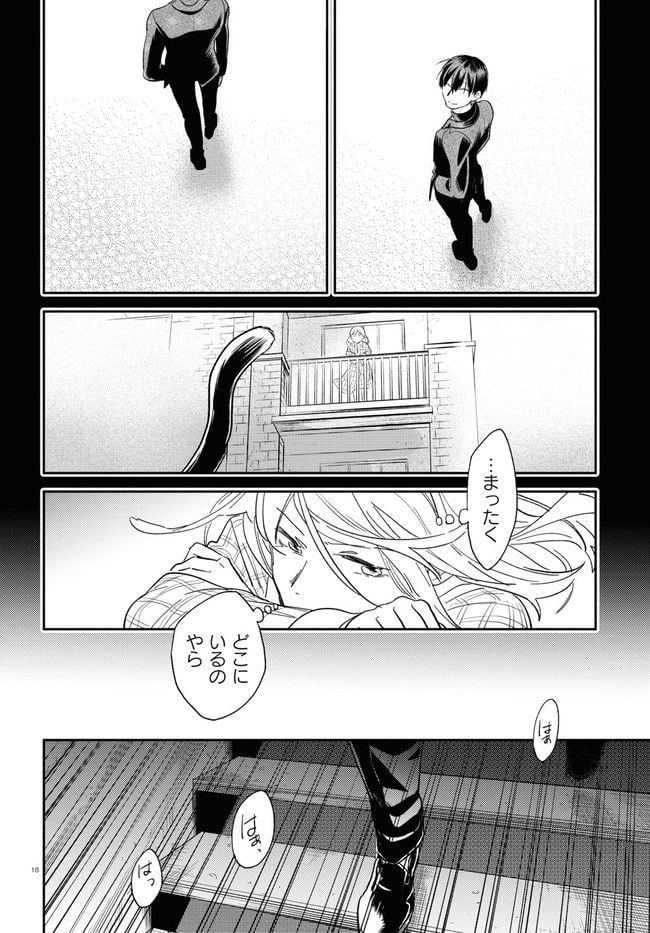 殺し愛 - 第75話 - Page 18