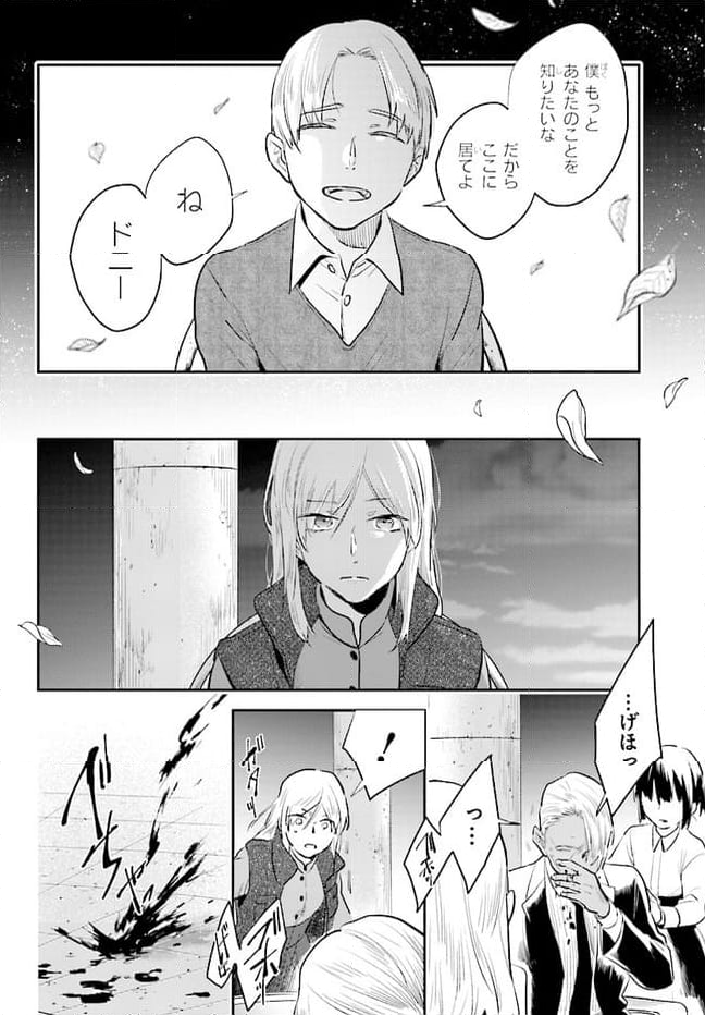 殺し愛 第56話 - Page 16