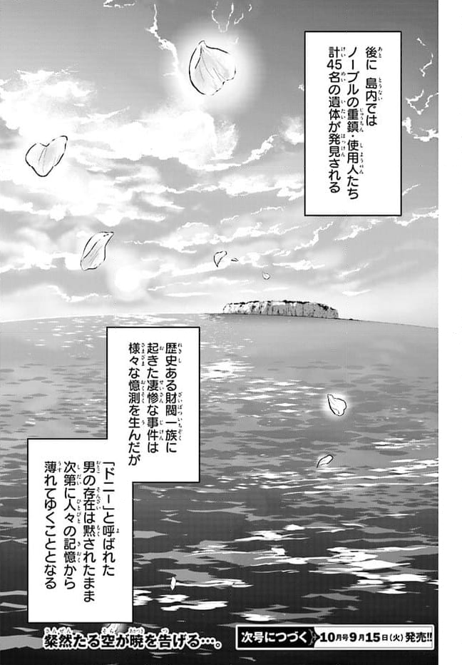 殺し愛 第56話 - Page 21