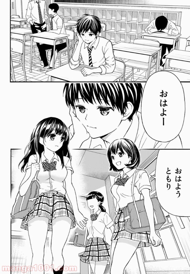 キスしてくれなきゃ死んじゃう 第4話 - Page 2