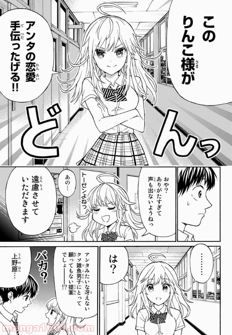 キスしてくれなきゃ死んじゃう 第4話 - Page 11