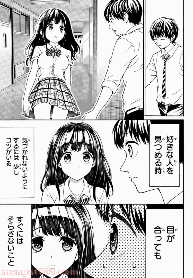 キスしてくれなきゃ死んじゃう 第4話 - Page 15