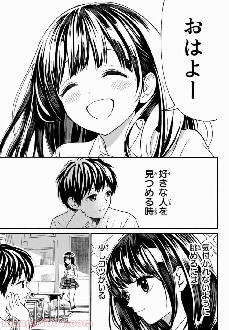 キスしてくれなきゃ死んじゃう 第4話 - Page 3