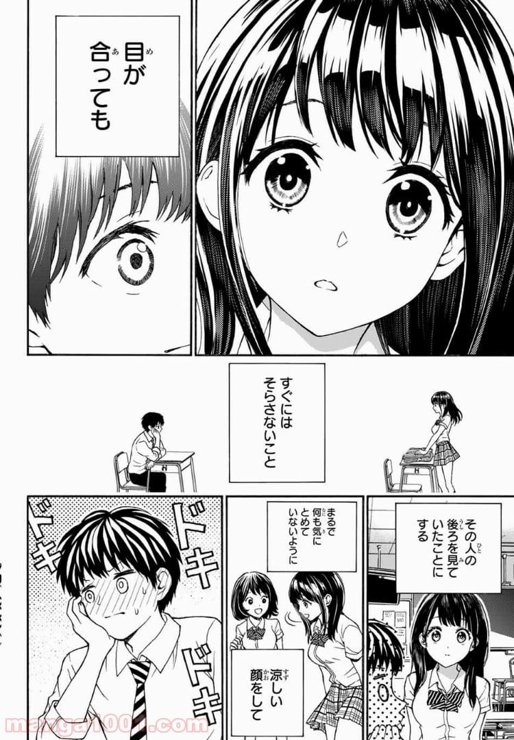 キスしてくれなきゃ死んじゃう 第4話 - Page 4