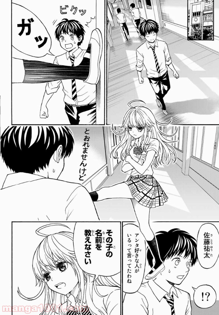 キスしてくれなきゃ死んじゃう 第4話 - Page 10