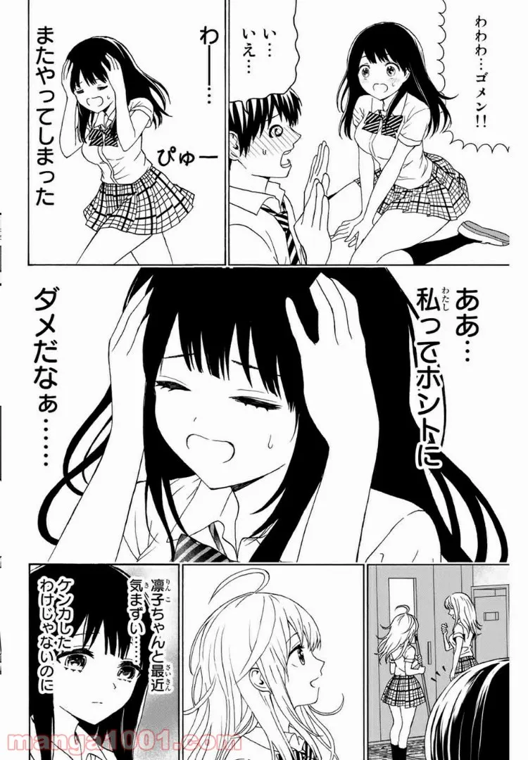 キスしてくれなきゃ死んじゃう 第29話 - Page 5