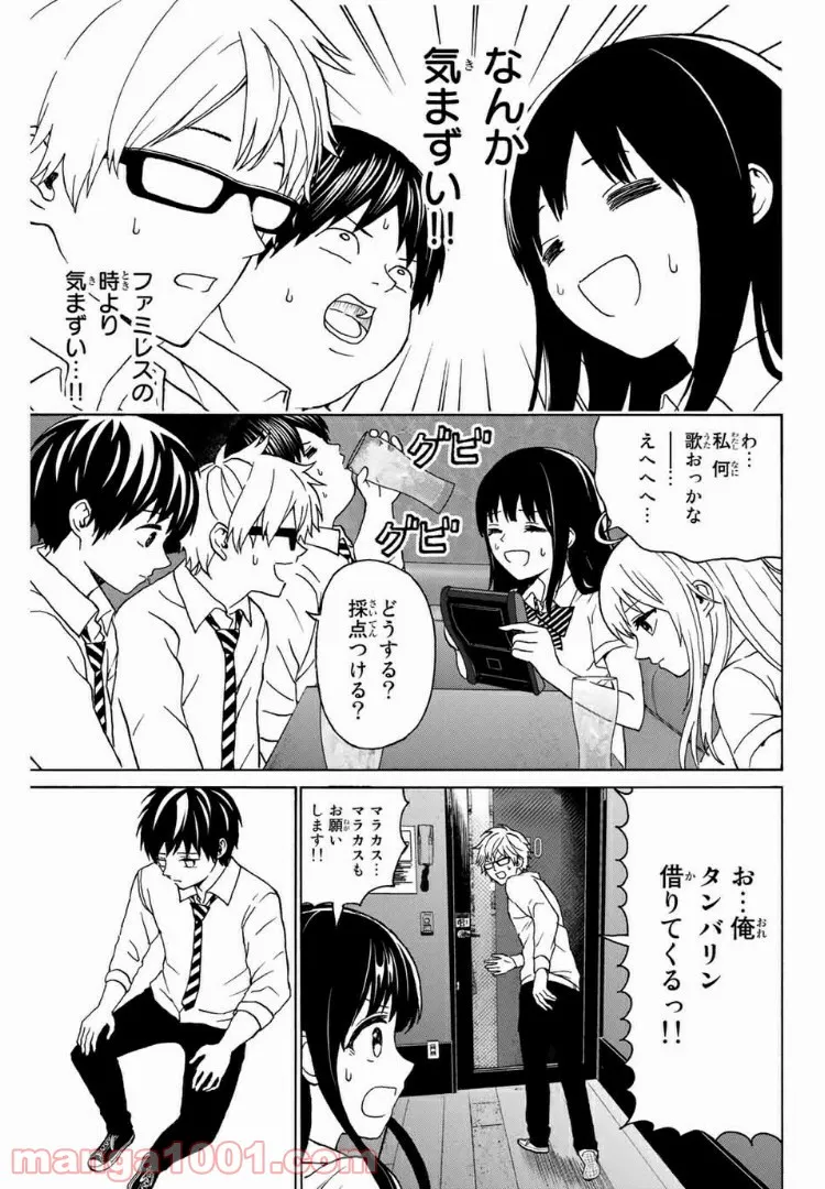 キスしてくれなきゃ死んじゃう 第29話 - Page 10