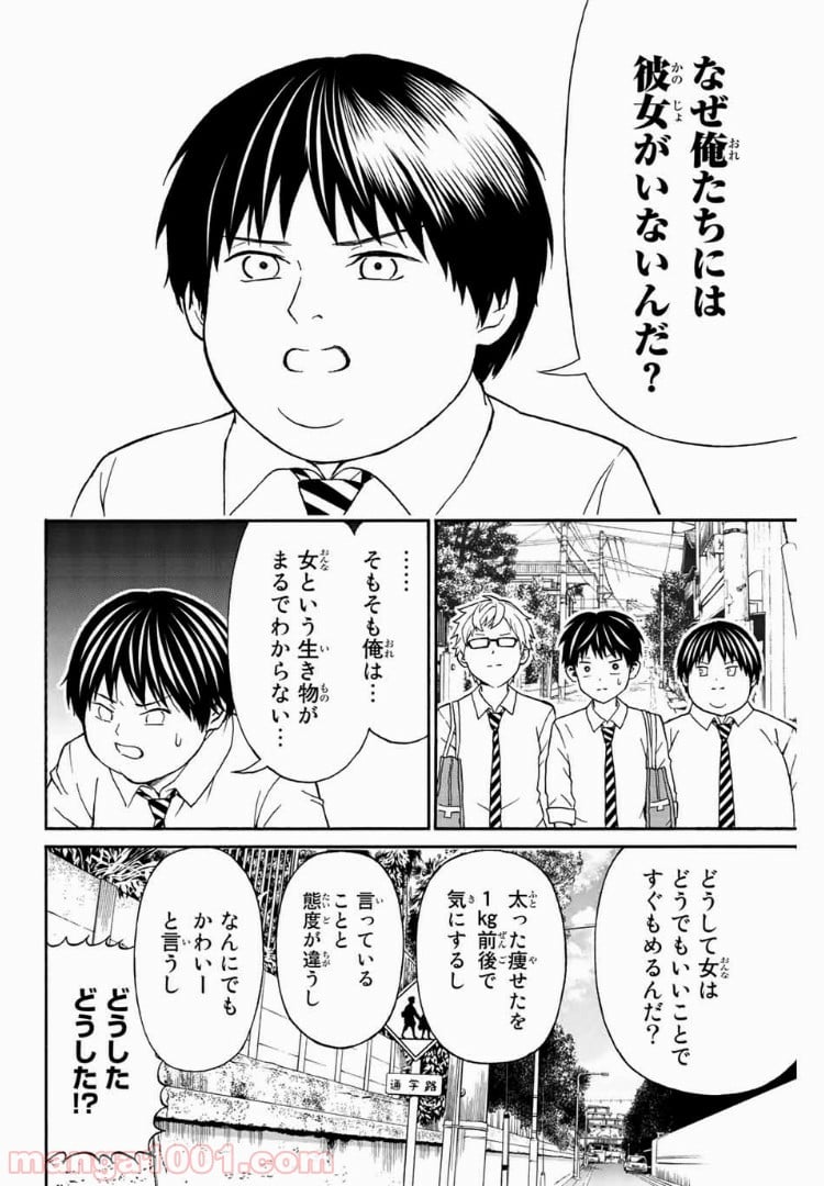 キスしてくれなきゃ死んじゃう 第6話 - Page 6