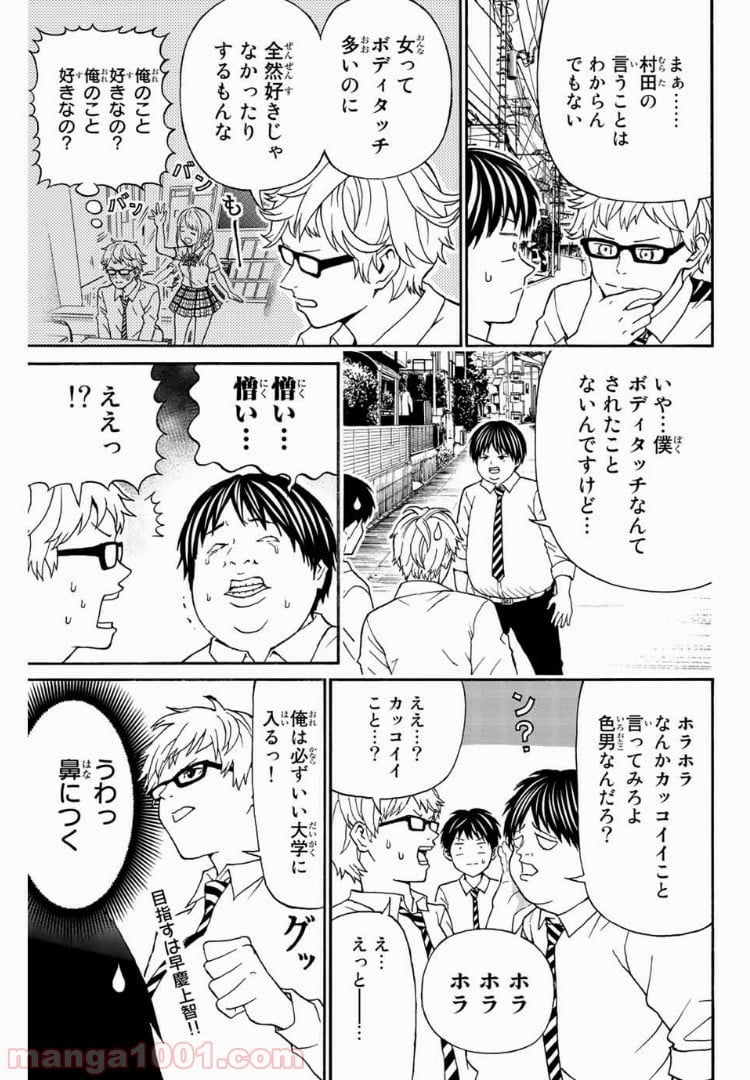 キスしてくれなきゃ死んじゃう 第6話 - Page 7