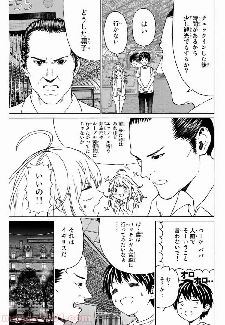 キスしてくれなきゃ死んじゃう 第27話 - Page 4