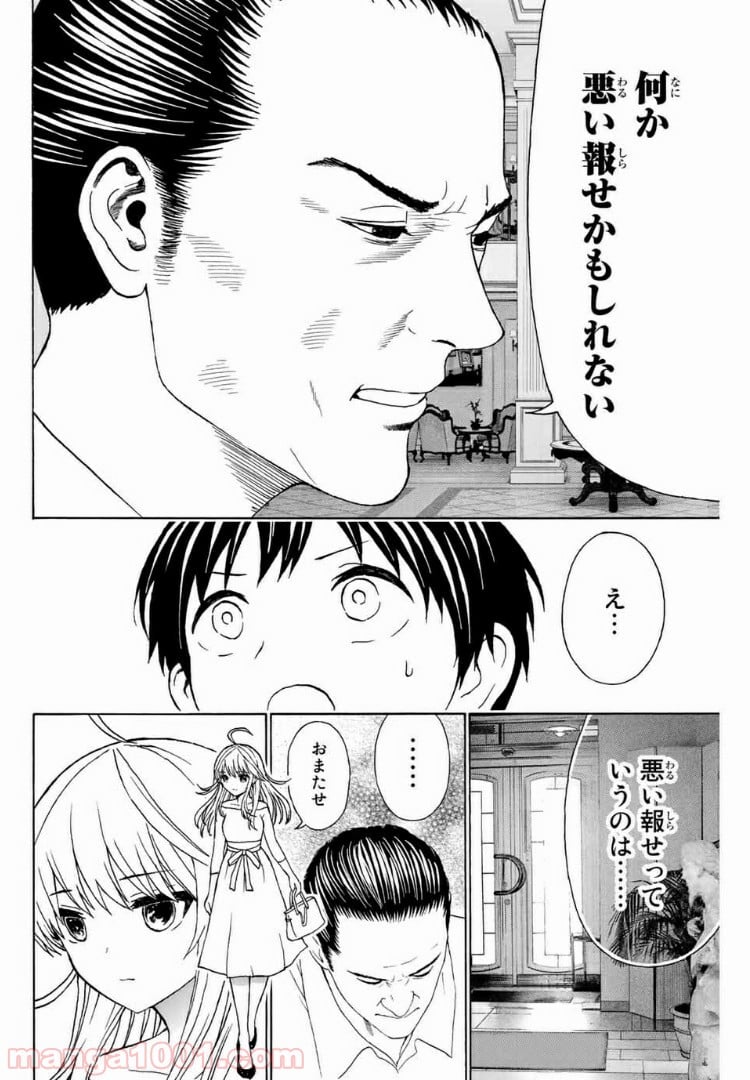 キスしてくれなきゃ死んじゃう 第27話 - Page 9