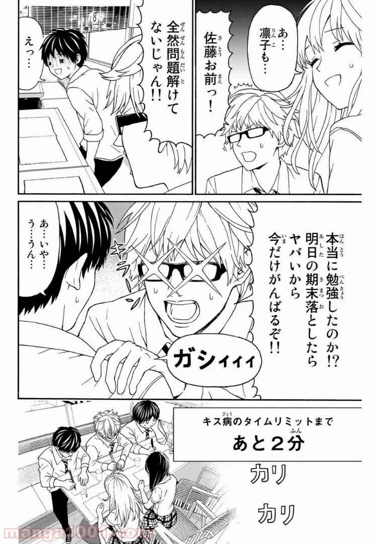 キスしてくれなきゃ死んじゃう 第13話 - Page 12