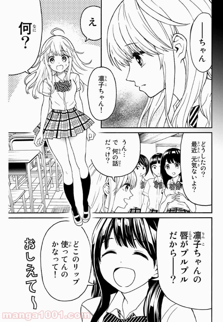 キスしてくれなきゃ死んじゃう 第7話 - Page 3