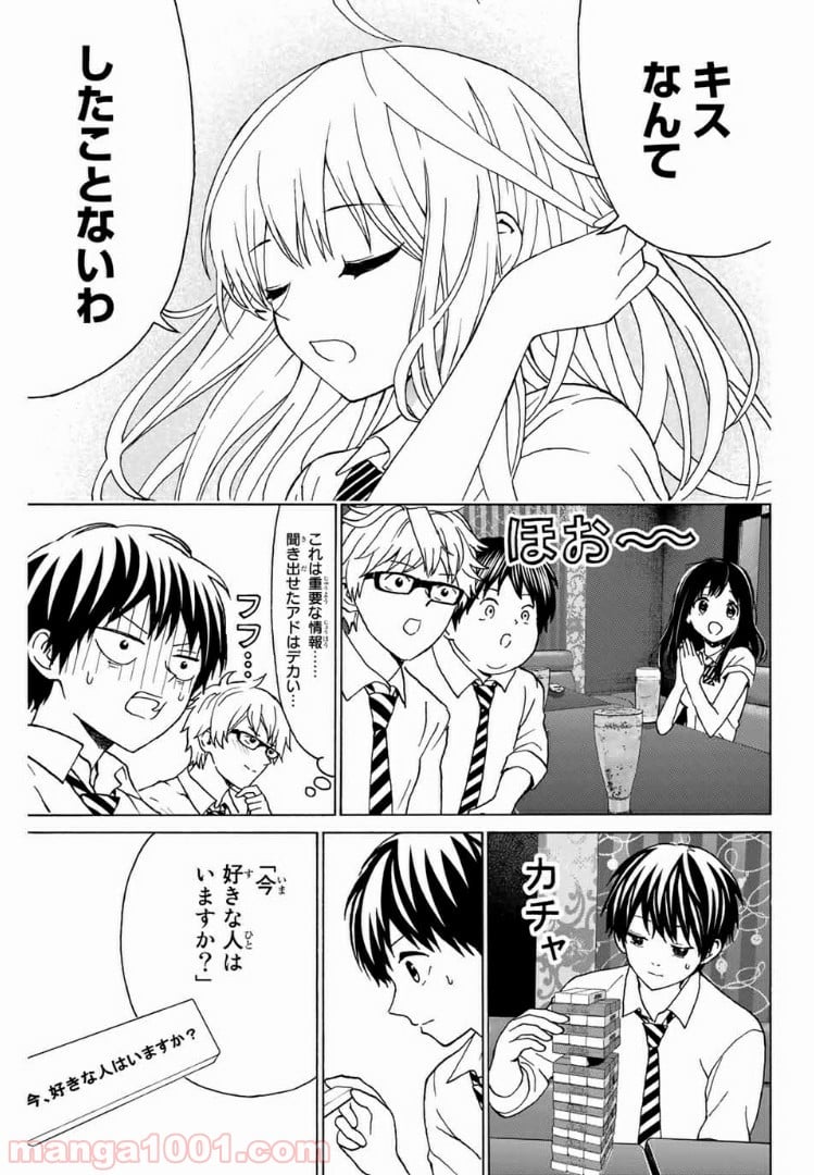 キスしてくれなきゃ死んじゃう 第30話 - Page 5