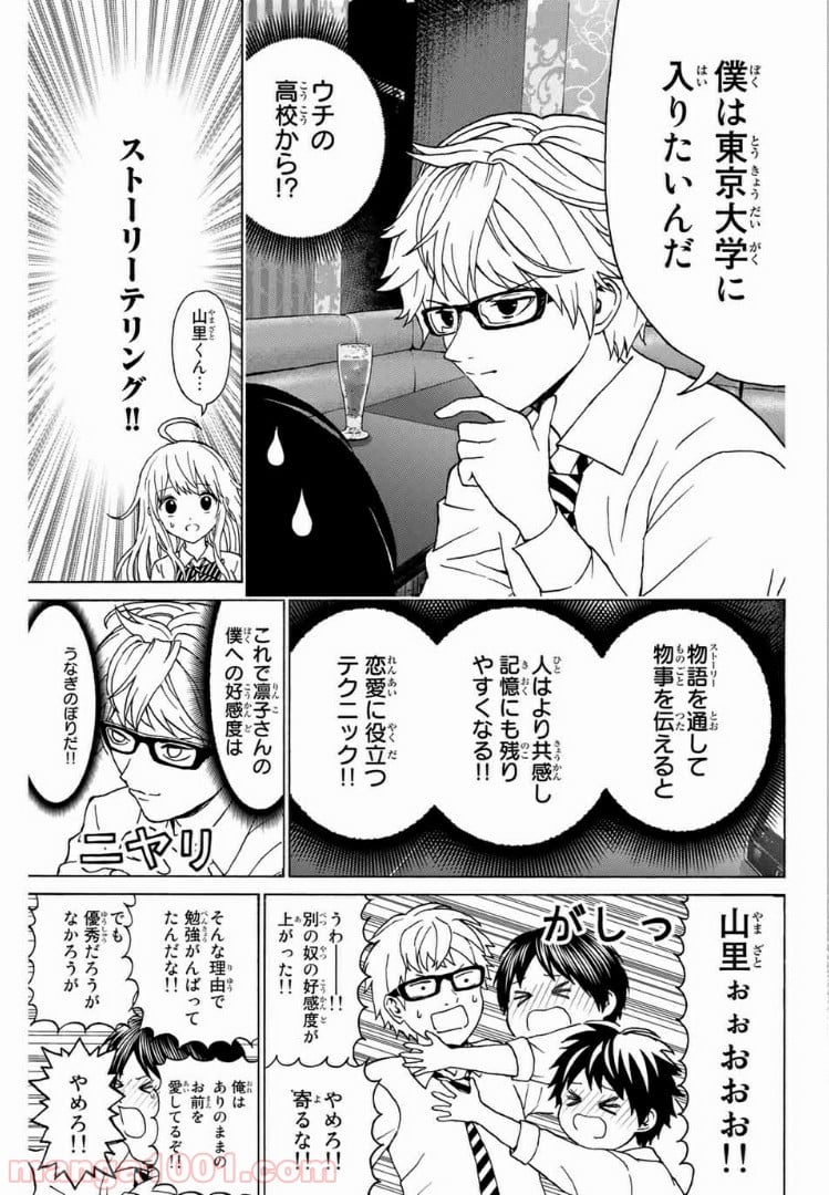 キスしてくれなきゃ死んじゃう 第30話 - Page 9