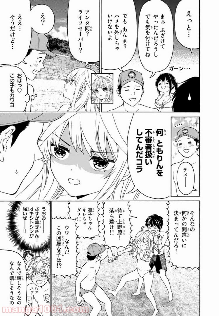 キスしてくれなきゃ死んじゃう 第17話 - Page 8