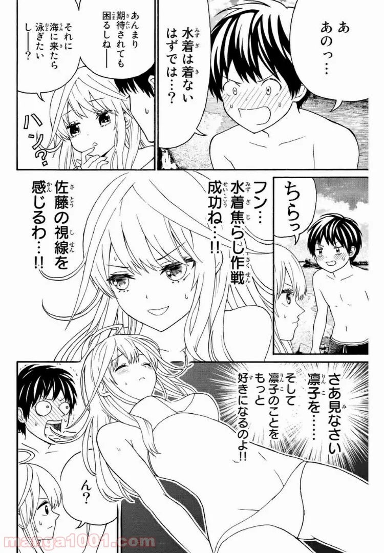 キスしてくれなきゃ死んじゃう 第16話 - Page 3