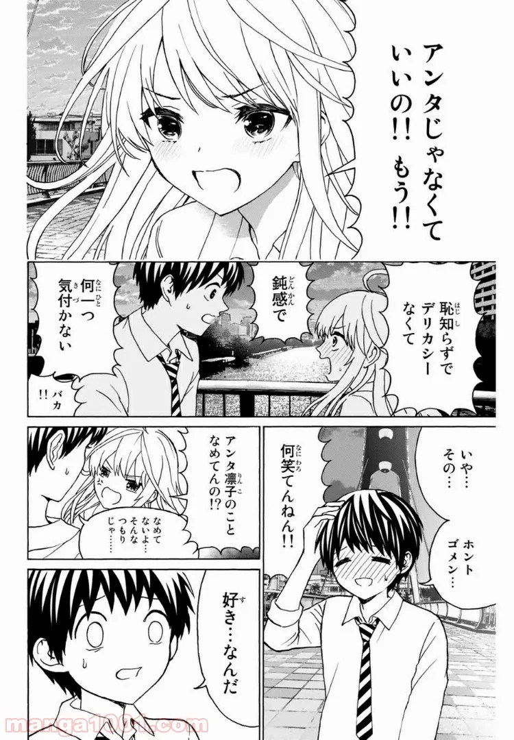 キスしてくれなきゃ死んじゃう 第31話 - Page 14