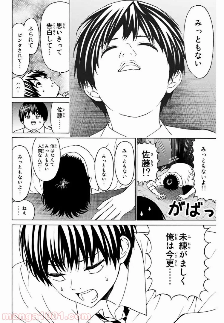 キスしてくれなきゃ死んじゃう 第31話 - Page 4