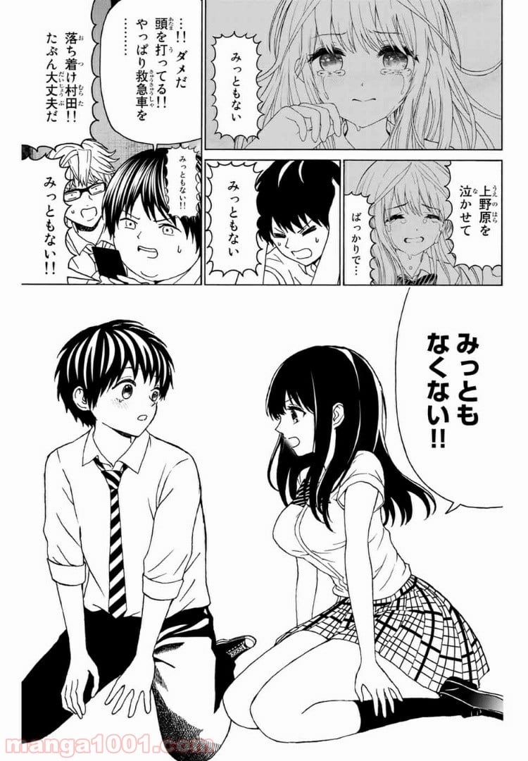 キスしてくれなきゃ死んじゃう 第31話 - Page 5