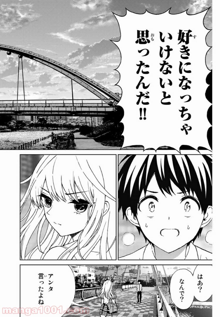 キスしてくれなきゃ死んじゃう 第31話 - Page 8