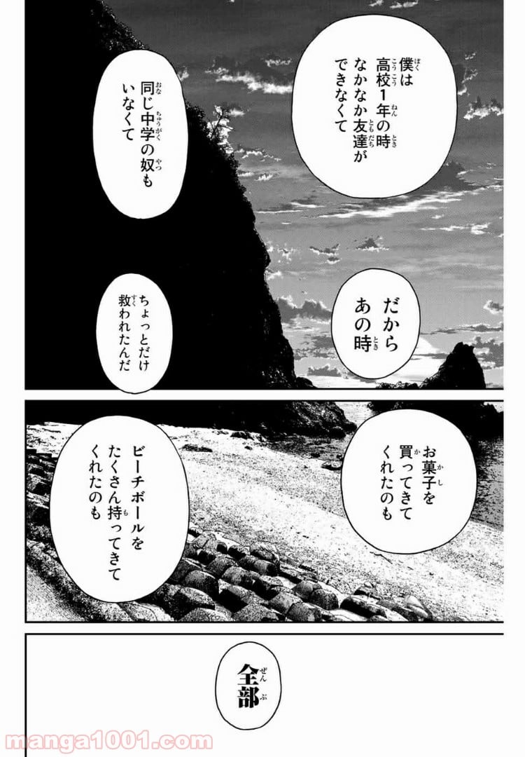 キスしてくれなきゃ死んじゃう 第18話 - Page 7