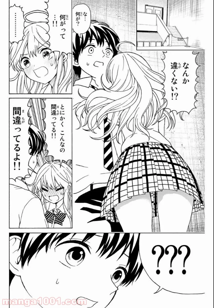 キスしてくれなきゃ死んじゃう 第25話 - Page 10