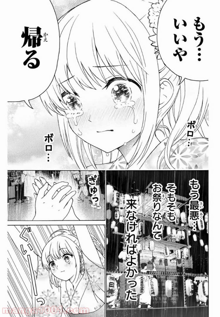 キスしてくれなきゃ死んじゃう 第24話 - Page 6