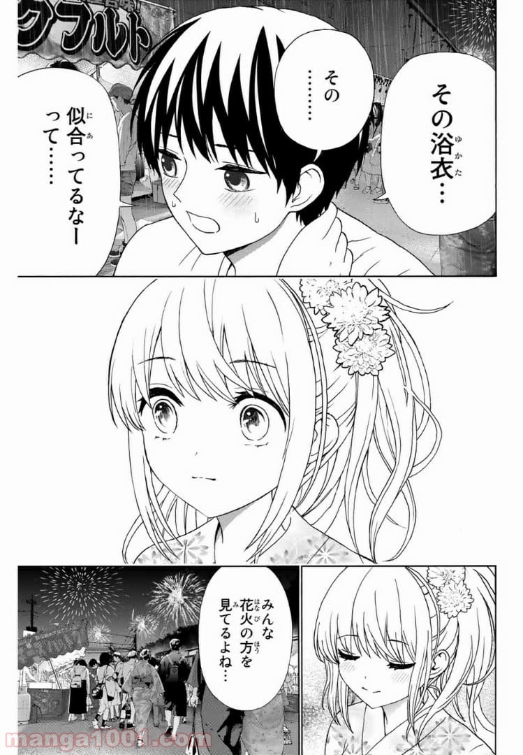 キスしてくれなきゃ死んじゃう 第24話 - Page 10