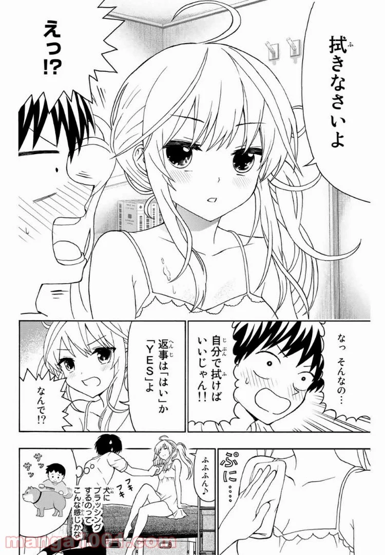 キスしてくれなきゃ死んじゃう 第19話 - Page 6