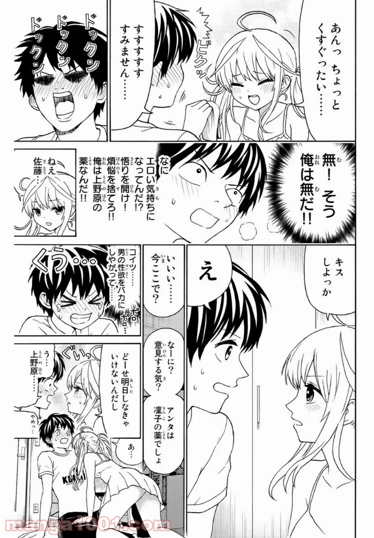 キスしてくれなきゃ死んじゃう 第19話 - Page 7