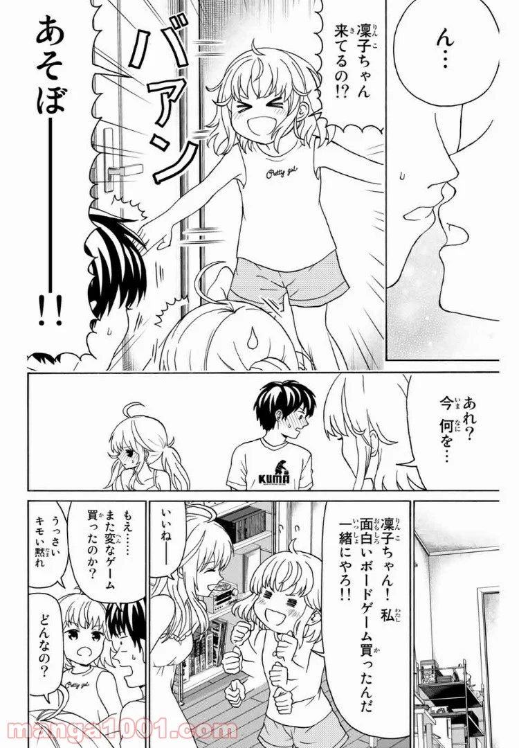 キスしてくれなきゃ死んじゃう 第19話 - Page 8