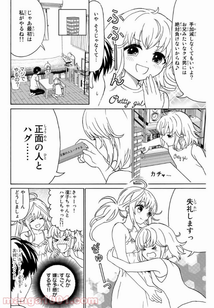 キスしてくれなきゃ死んじゃう 第19話 - Page 10